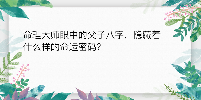 八字姻缘算命游戏截图