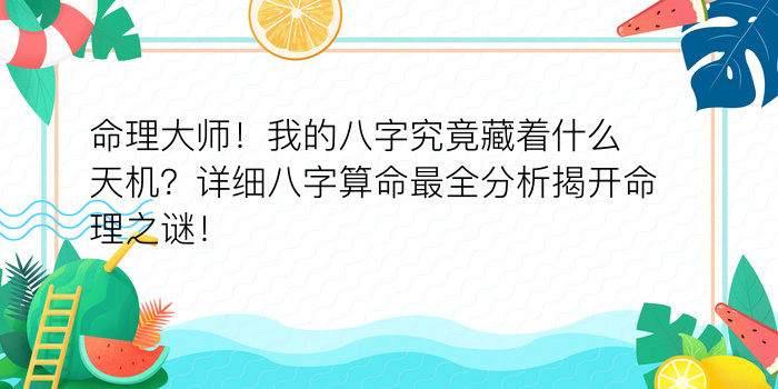 八字十二宫运程应用游戏截图