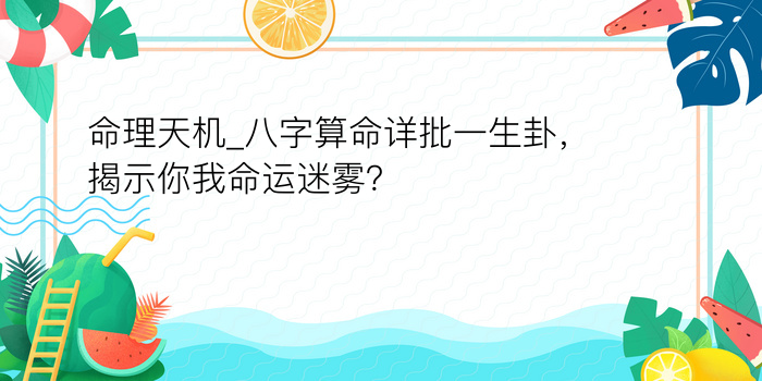 鸡宝宝起名八字喜水游戏截图