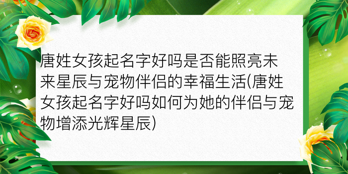 属鸡宝宝起名宜用字游戏截图