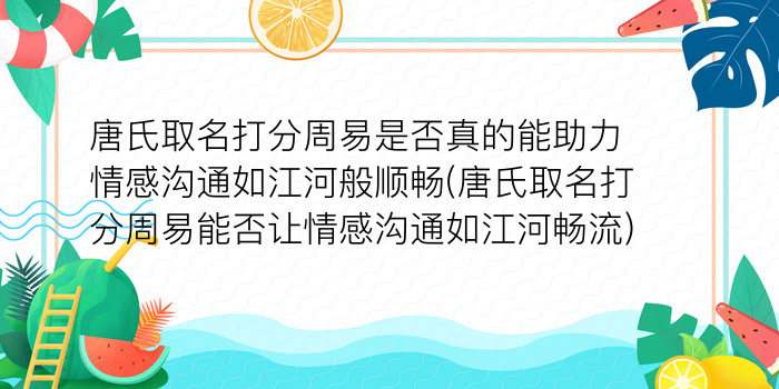 周易肖姓取名大全游戏截图