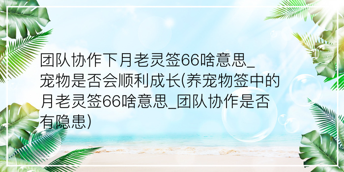 佛祖灵签35签游戏截图