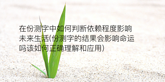 鬼测字游戏截图