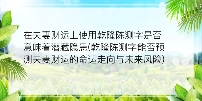 诸葛亮神算测字6游戏截图