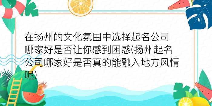 叶氏男宝宝起名游戏截图