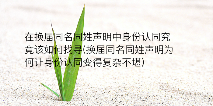 周易取名字测试游戏截图