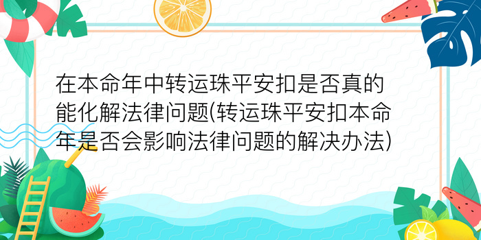 生肖6月运势游戏截图