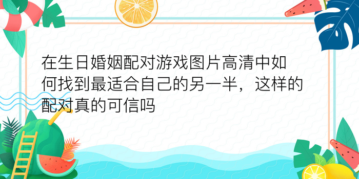 生日配对查询手机号游戏截图