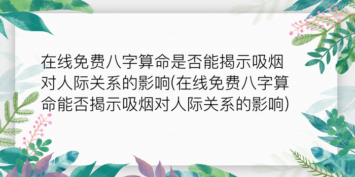 2345诸葛测字算命游戏截图