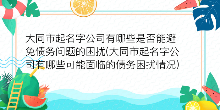 免费公司起名字游戏截图