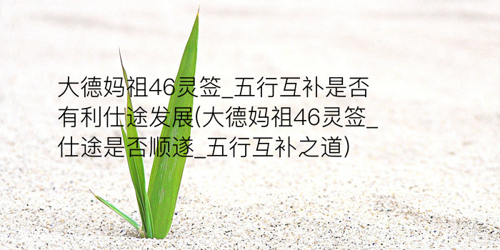 吕祖灵签第二十签游戏截图