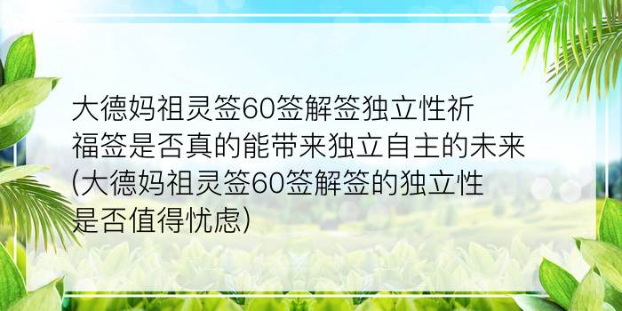 月老灵签63签含义游戏截图