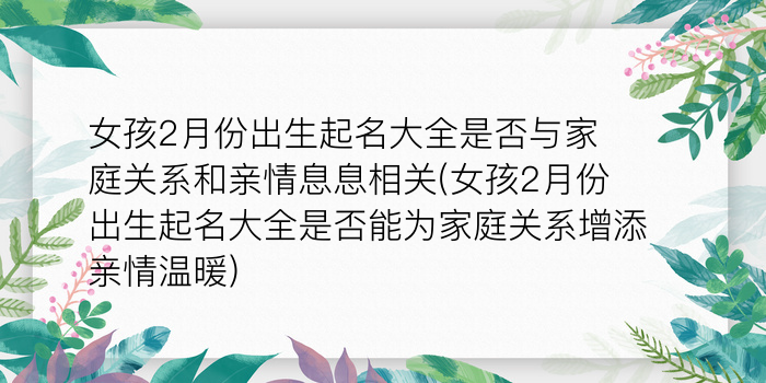 给孩子起名字女孩游戏截图