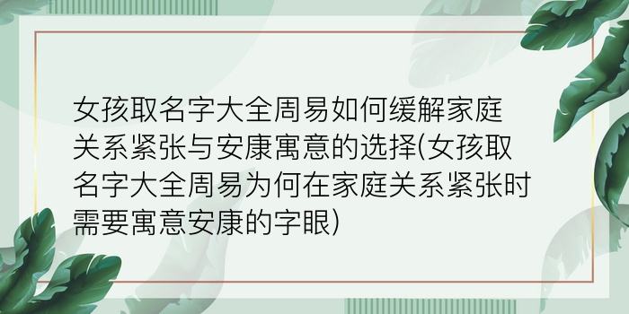 周易取名网靠谱吗游戏截图