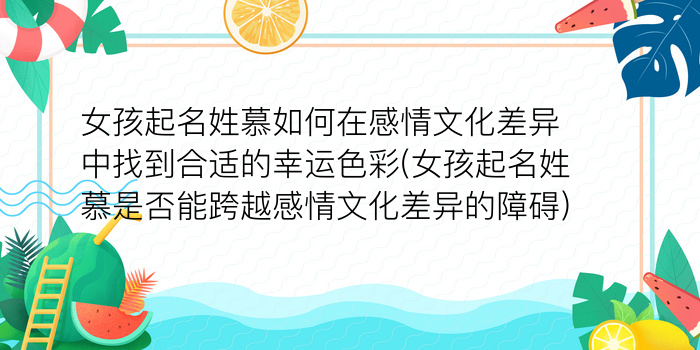 周易八字李氏取名游戏截图