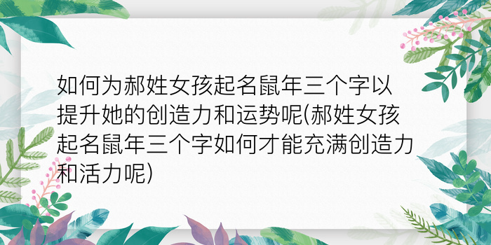 怎么起名字好听女孩游戏截图