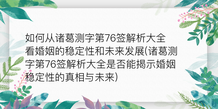 诸葛神算测字178姻缘游戏截图