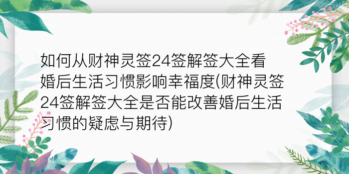 关帝灵签31签游戏截图