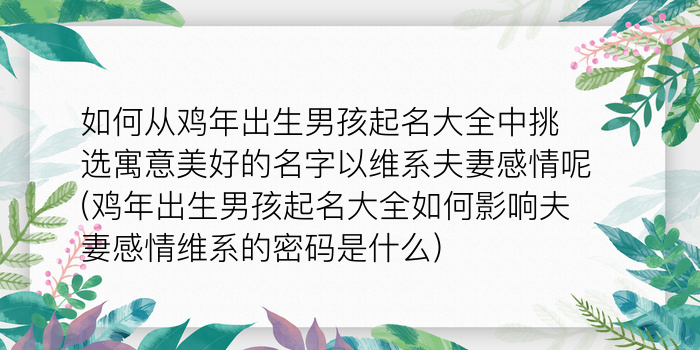 佛山周易取名游戏截图