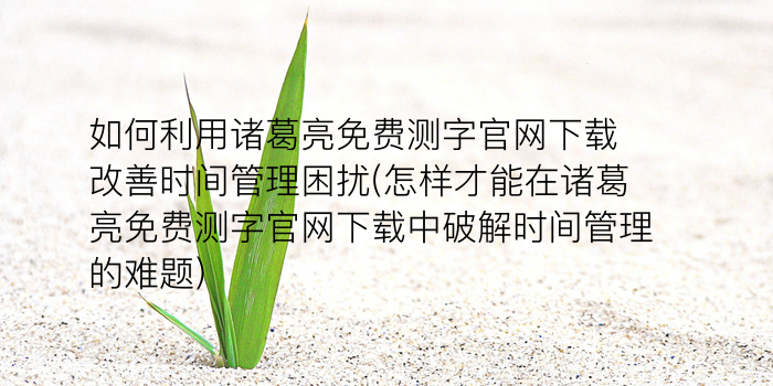 算命最准的软件免费游戏截图