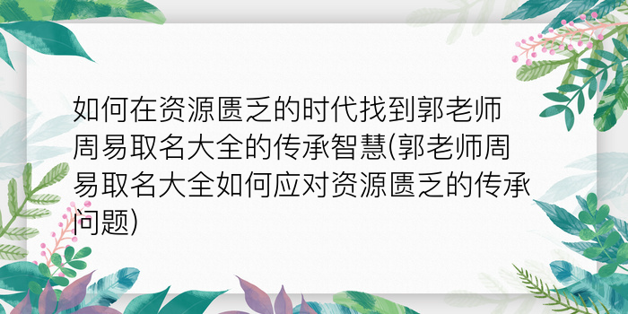 史姓男孩起名游戏截图