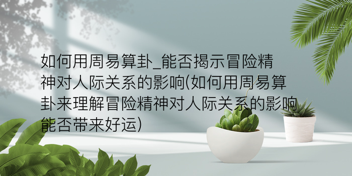 汉中周易算卦在哪学游戏截图