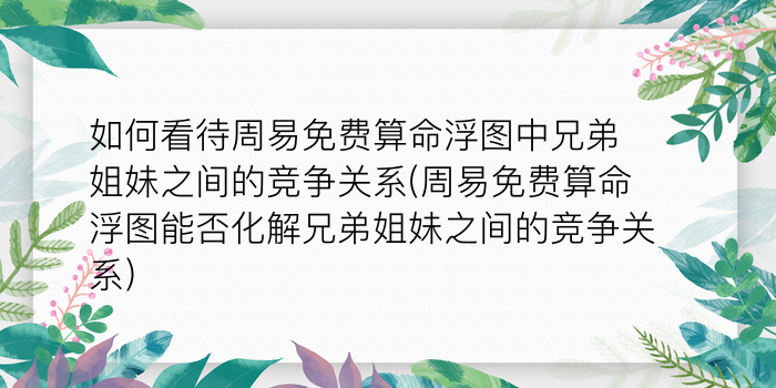 周易算卦免费图片游戏截图