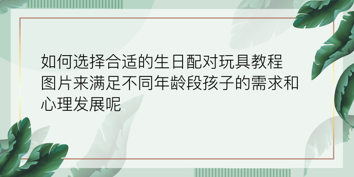 属相婚配十二生肖年龄表游戏截图