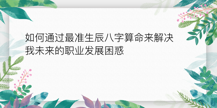 八字运程下载游戏截图