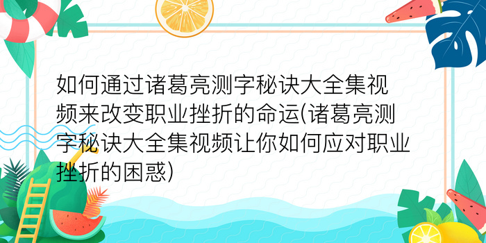 测字网诸葛游戏截图