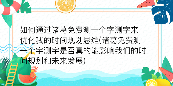 测字算命诸葛测字三字免费游戏截图