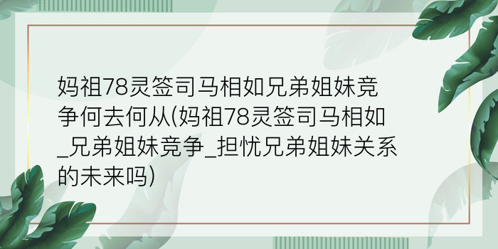 月老灵签第61签解签游戏截图