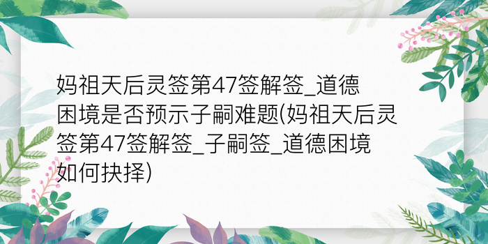 妈祖灵签27游戏截图