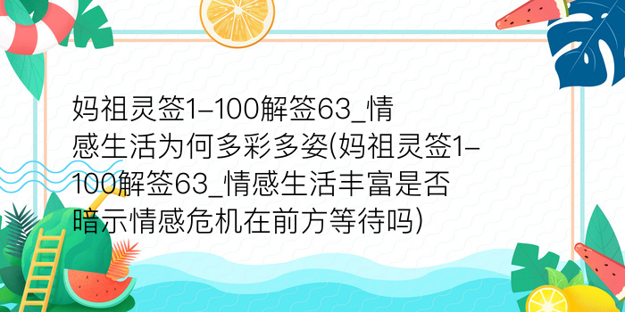 妈祖灵签第18游戏截图