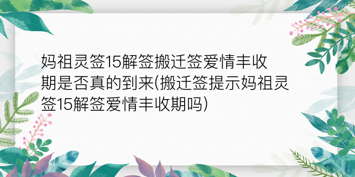 玉帝灵签哪个是最好的游戏截图