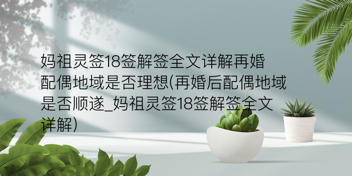 月老灵签44签求解游戏截图