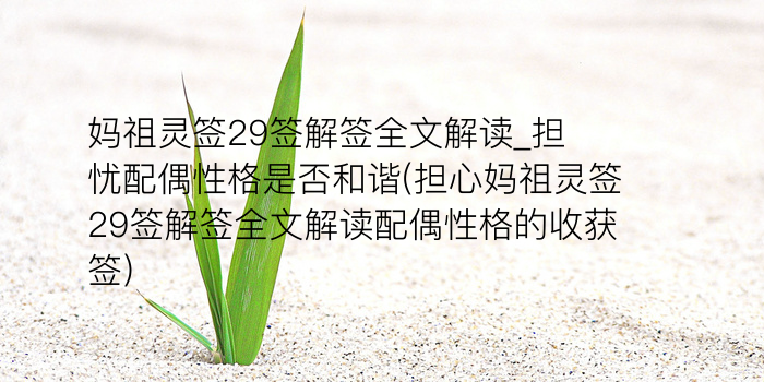 吕祖灵签45签解签游戏截图