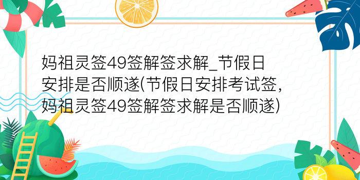 关帝灵签64游戏截图