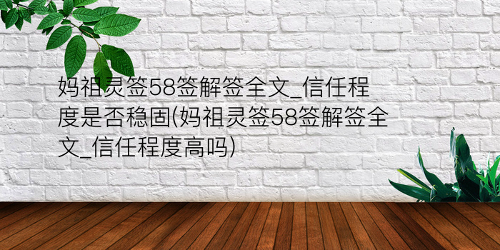 玉帝灵签56签游戏截图