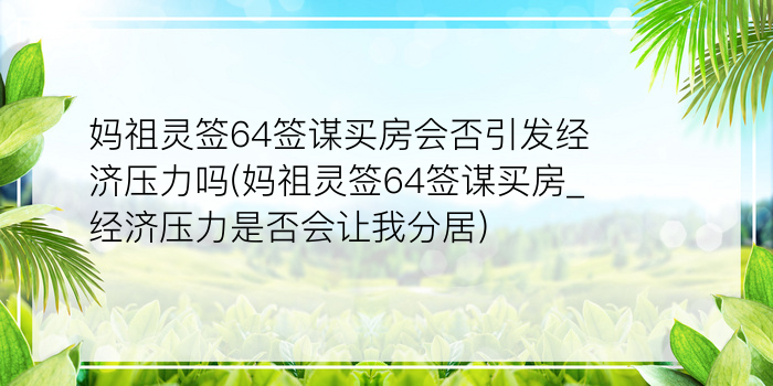 黄大仙灵签64游戏截图