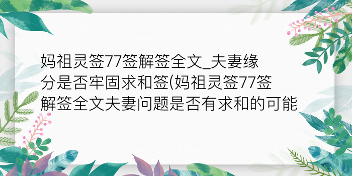 黄大仙灵签游戏截图