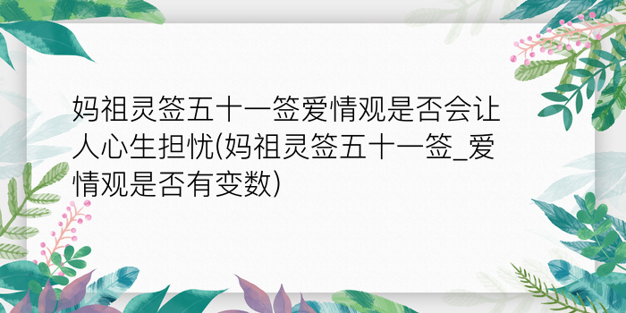 月老灵签79签解签婚姻游戏截图