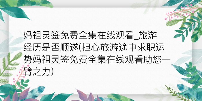 财神灵签财神灵签49游戏截图