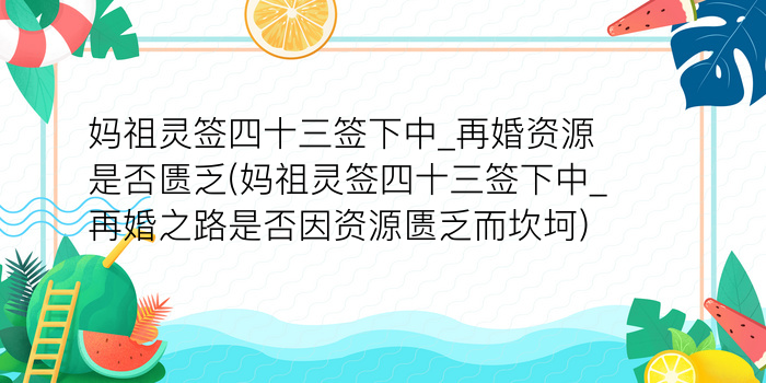 关帝灵签89游戏截图