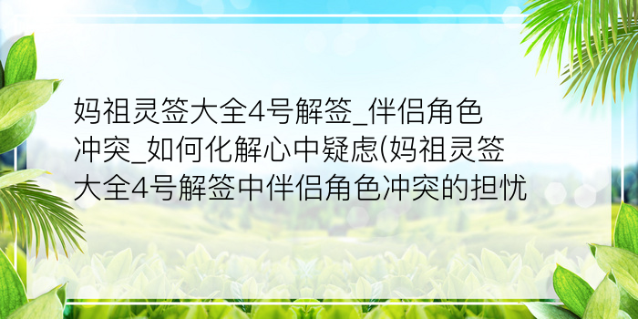 吕祖灵签解签73游戏截图