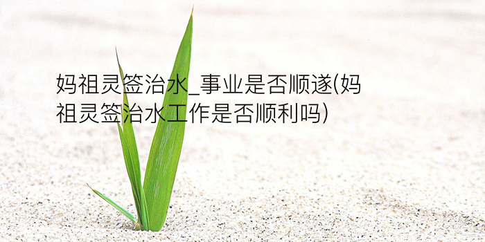 财神灵签、游戏截图