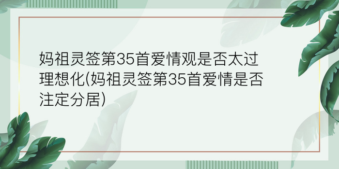 月老灵签77签解签姻缘游戏截图