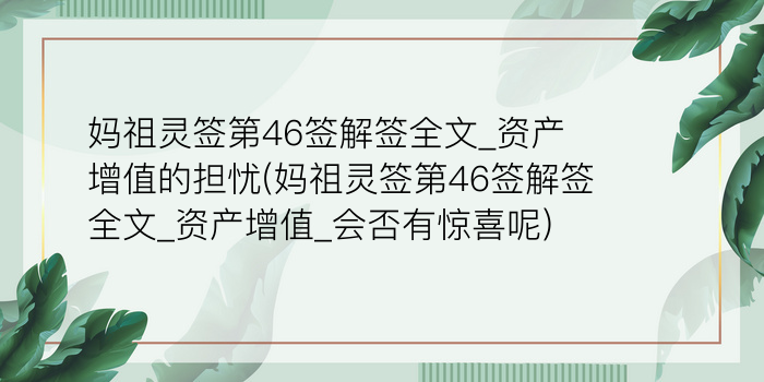 财神灵顺签第九十签游戏截图