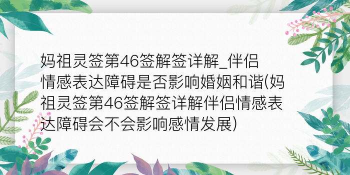 月老灵签92签求姻缘游戏截图