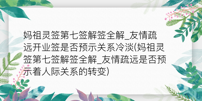 吕祖灵签十四游戏截图